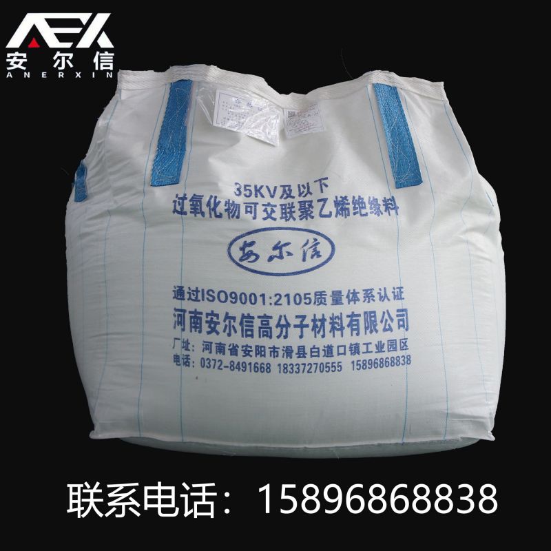 35KV過氧化物交聯聚乙烯絕緣料